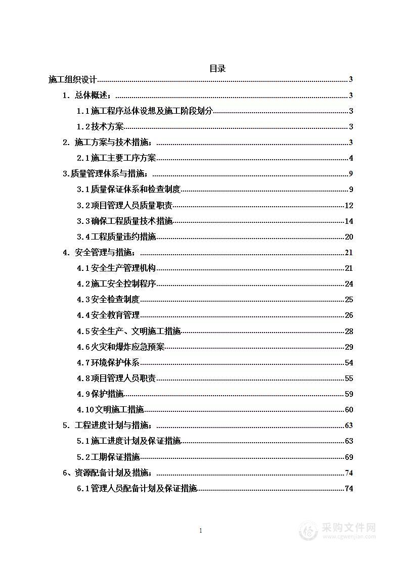 新建土方工程项目投标方案