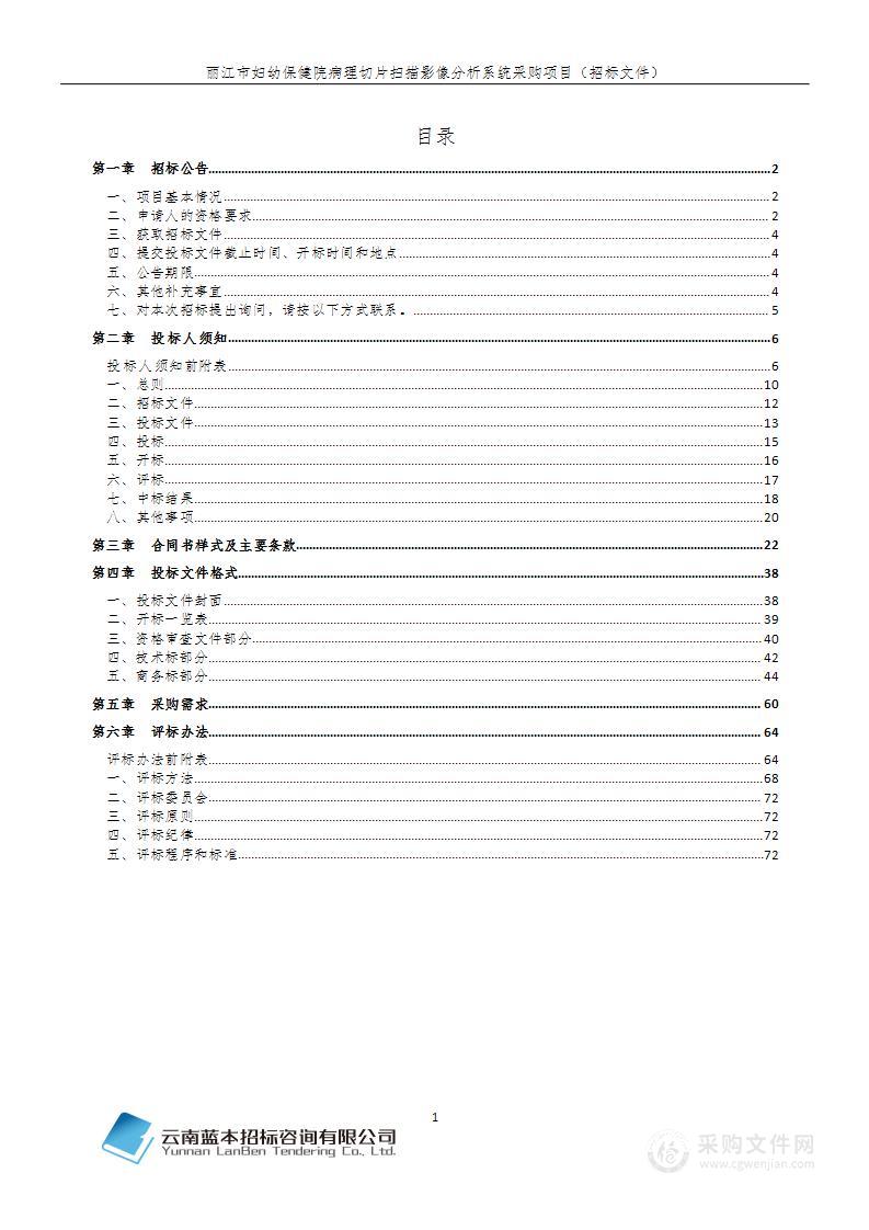 丽江市妇幼保健院病理切片扫描影像分析系统采购项目