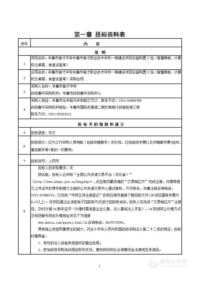 辛集市育才中学辛集市育才职业技术学校一期建设项目设备购置