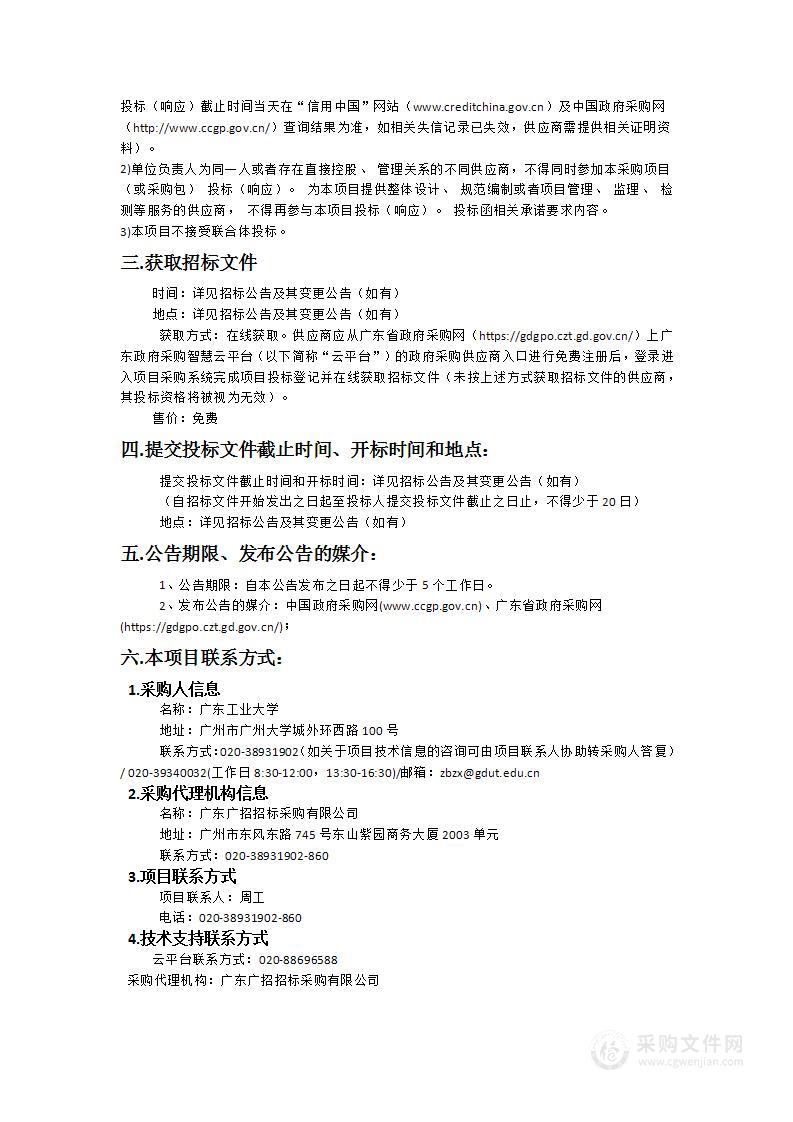 广东工业大学云安全防护（2024）信息化项目