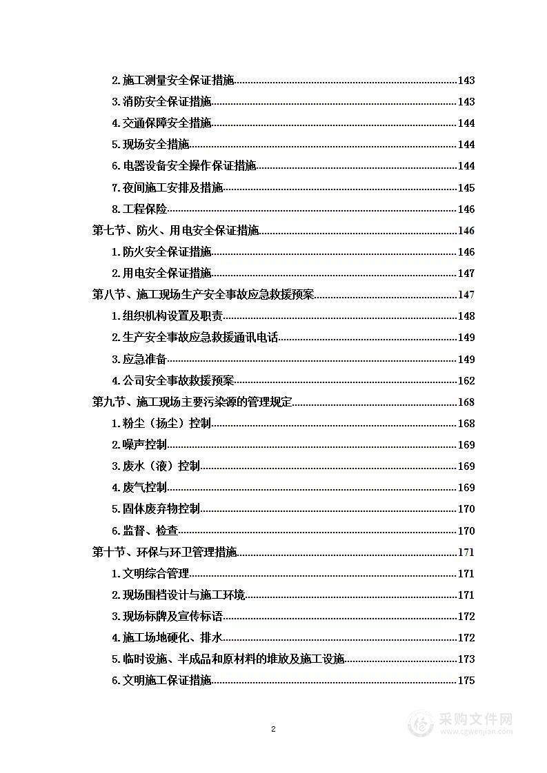 地块项目示范区精装修、外立面及泛光照明工程投标方案