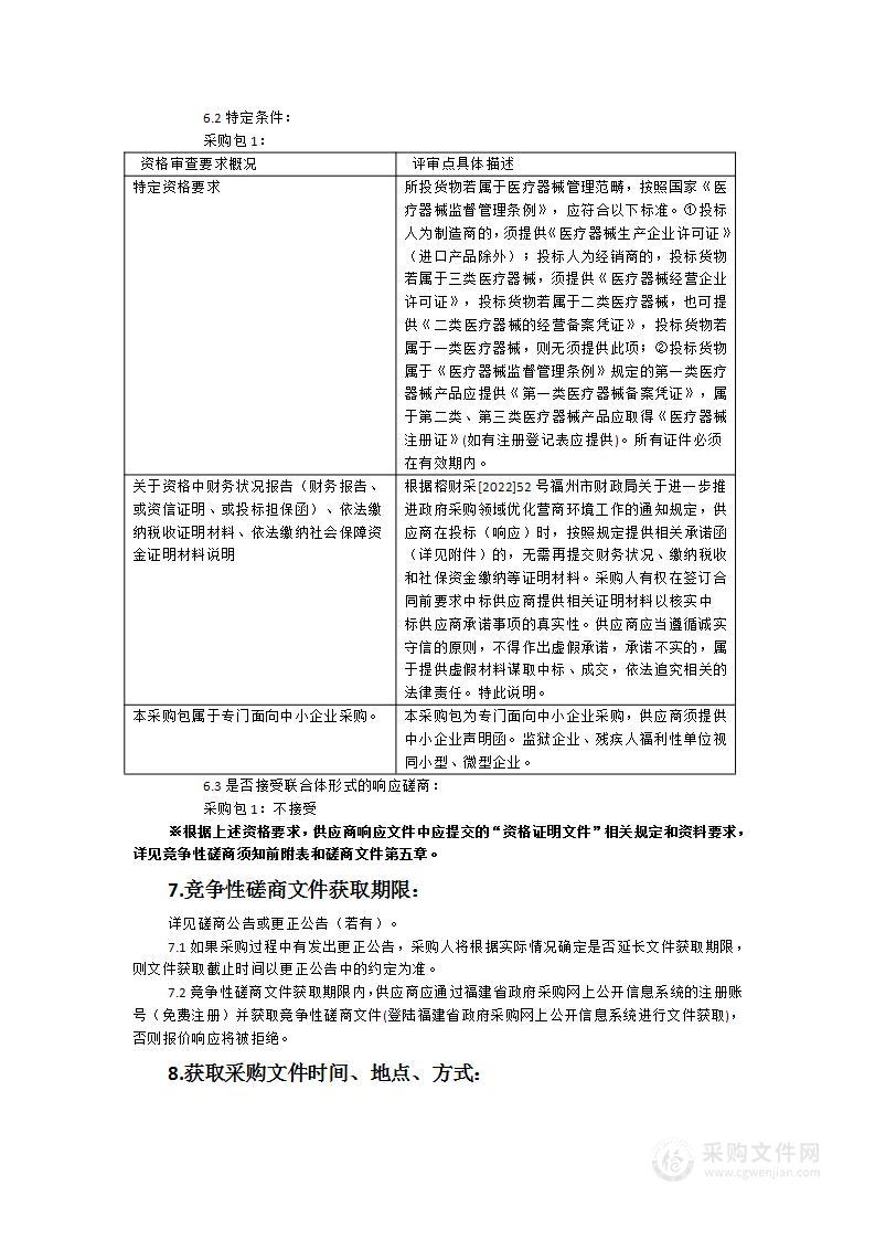 气相色谱全自动顶空进样器、流动注射仪及游离二氧化硅全自动检测仪采购项目