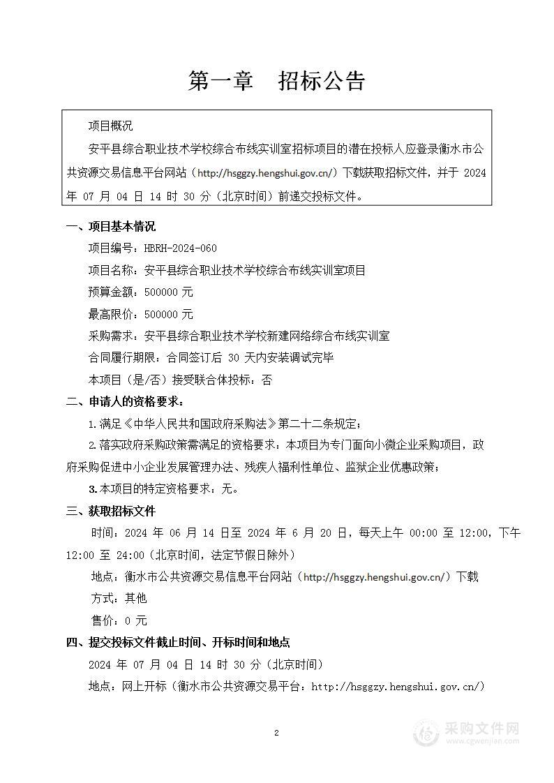 安平县综合职业技术学校综合布线实训室项目