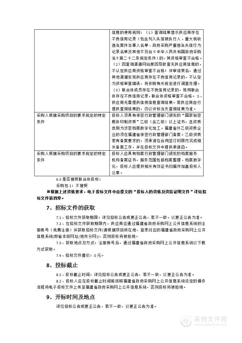 厦门市自然资源和规划局系统档案整理外包服务（2024-2026年）