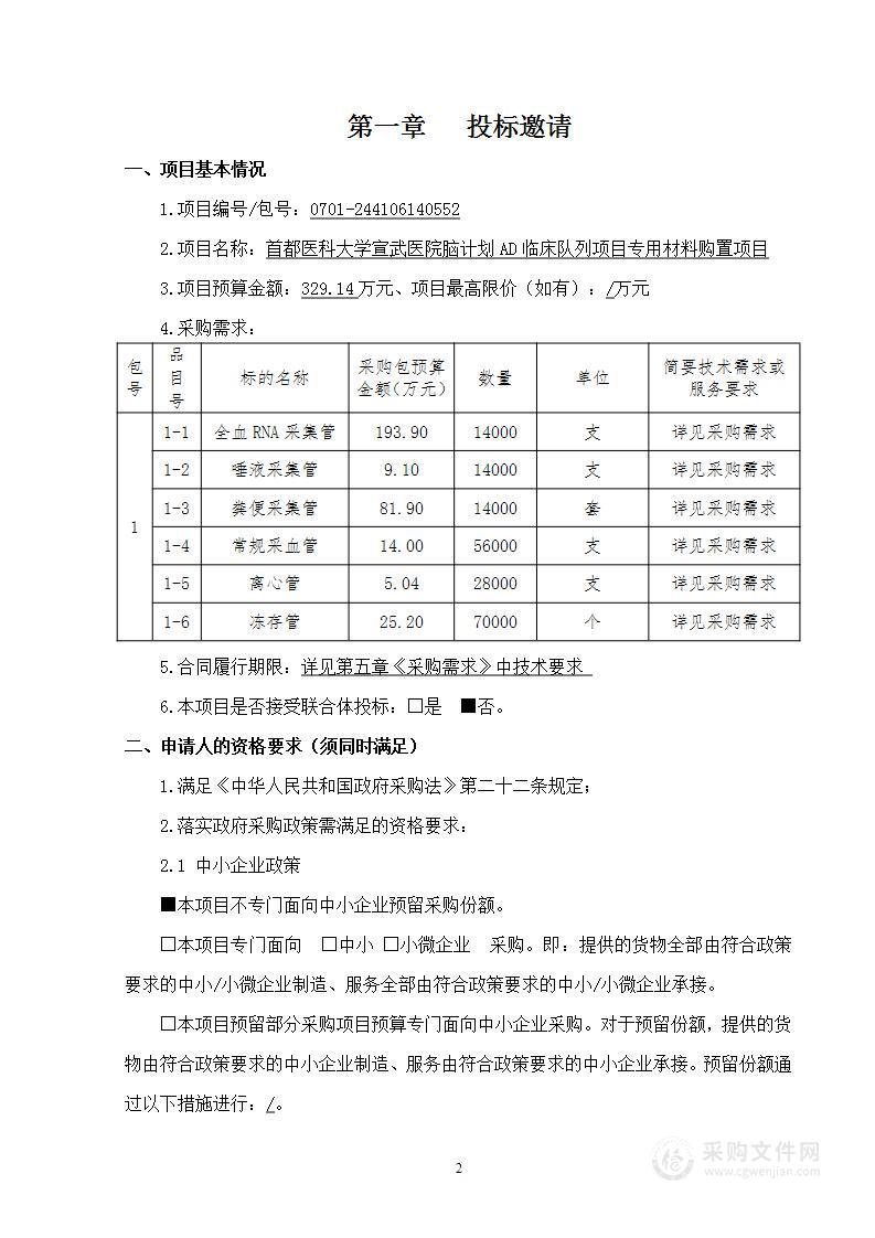 脑计划AD临床队列项目专用材料购置