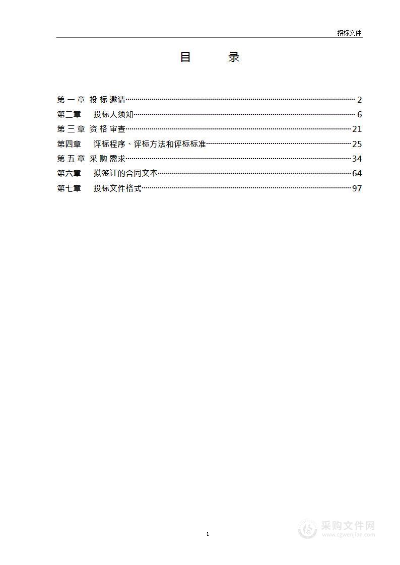 北京市木樨园体育运动技术学校（北京市排球运动管理中心）2024年通用公用经费物业管理服务采购项目