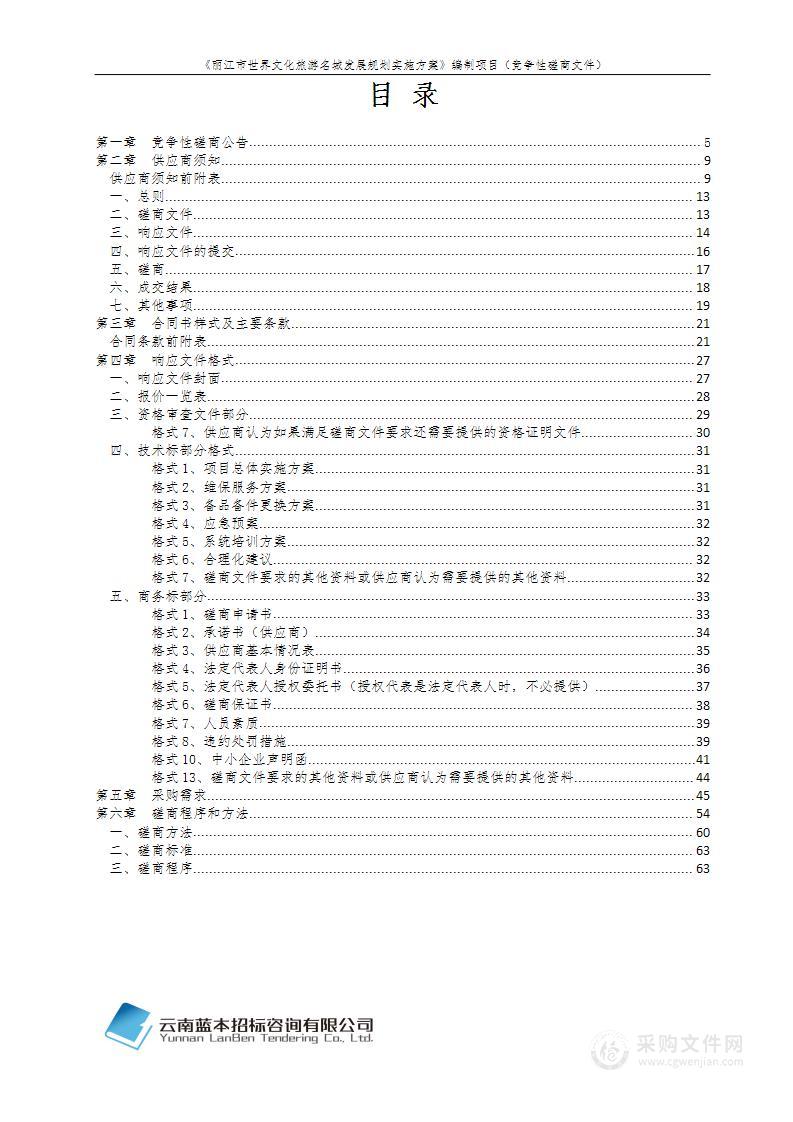 丽江市世界文化旅游名城发展规划实施方案编制项目