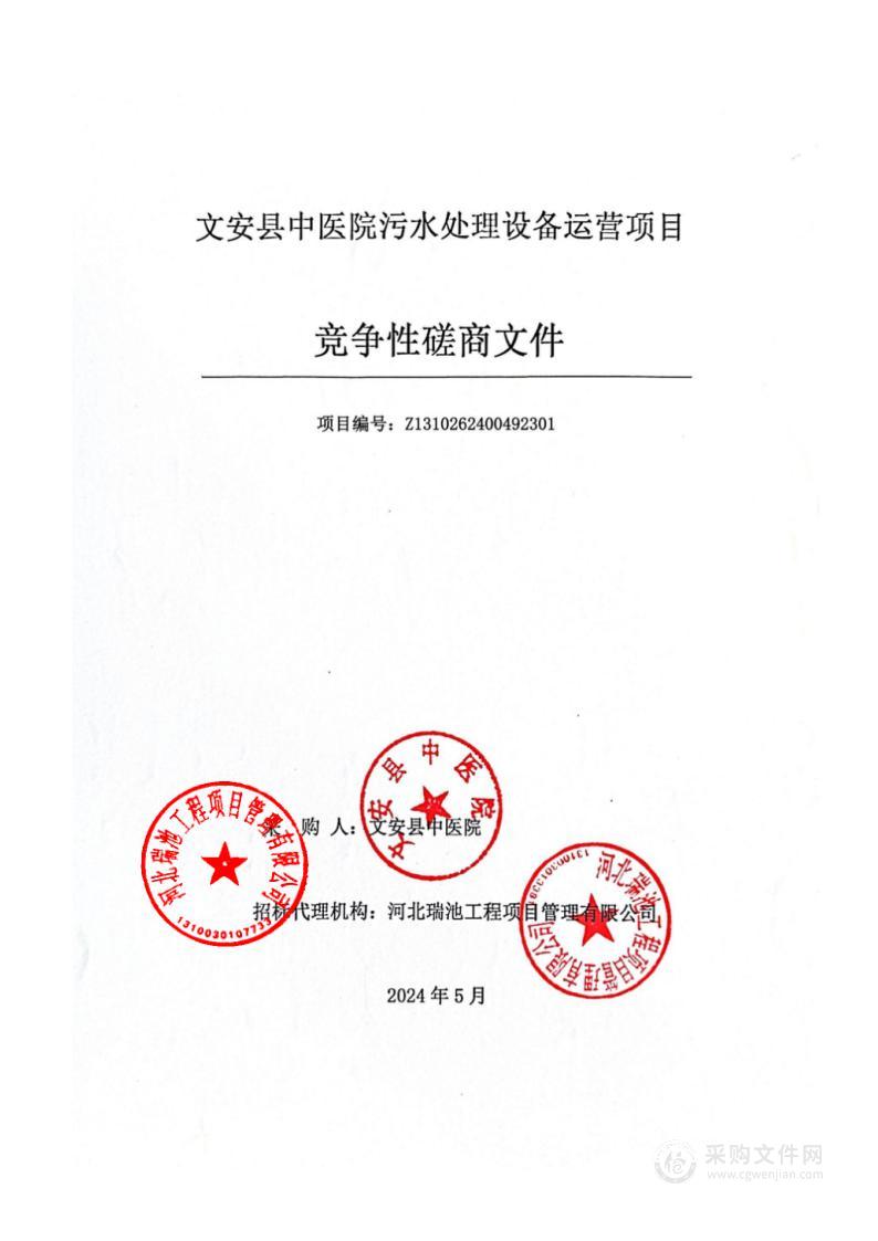 文安县中医院污水处理设备运营项目