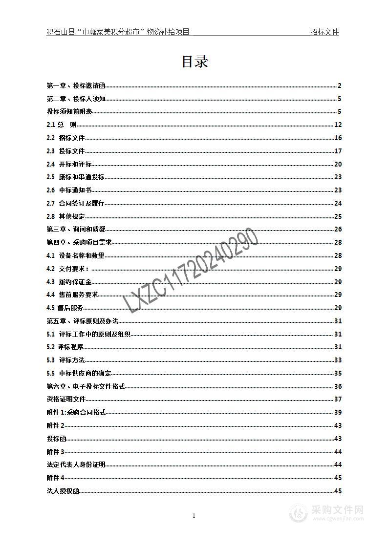 积石山县“巾帼家美积分超市”物资补给项目