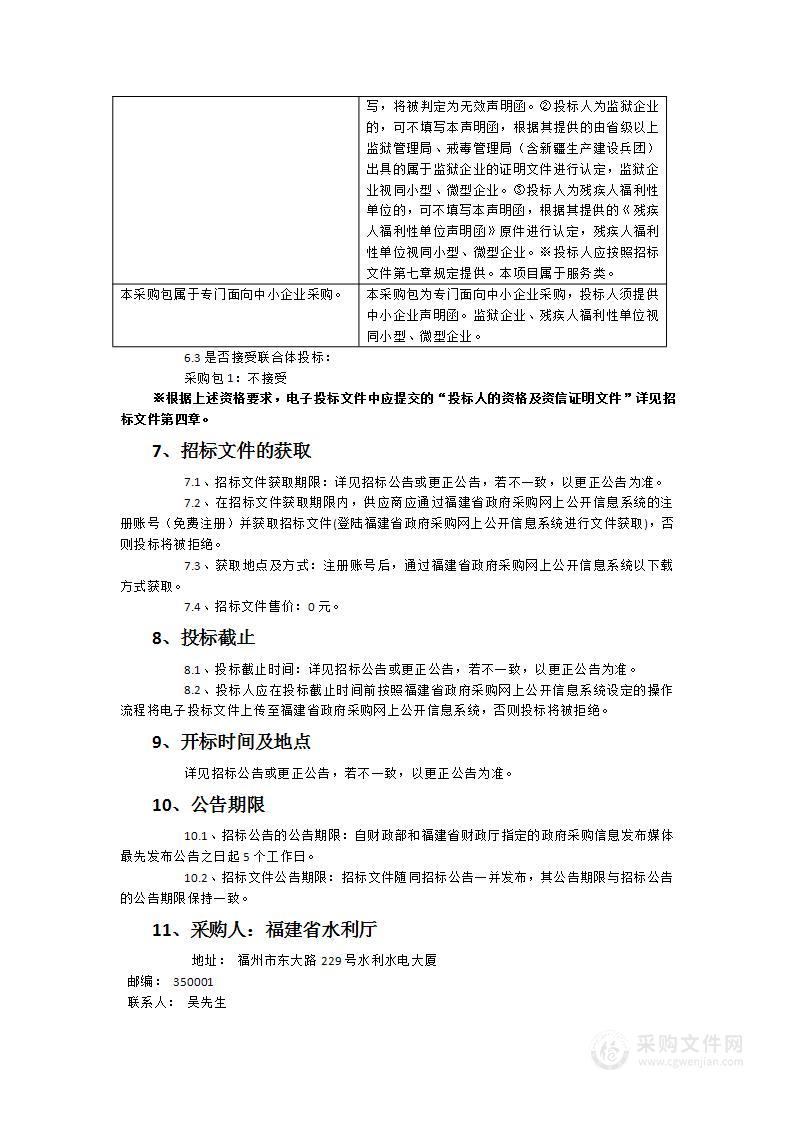 重大水利及水库项目的数据统计和评估工作采购项目