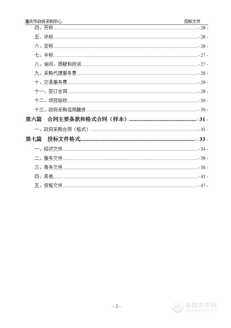 重庆三峡医药高等专科学校附属人民医院2024年-2026年高笋塘院区安保服务