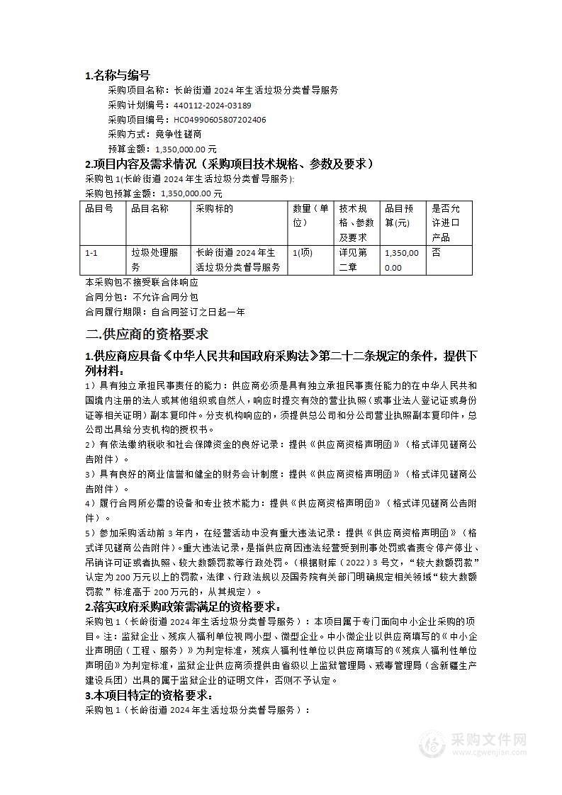 长岭街道2024年生活垃圾分类督导服务