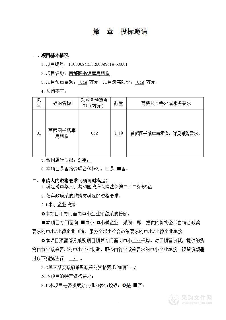 首都图书馆库房租赁