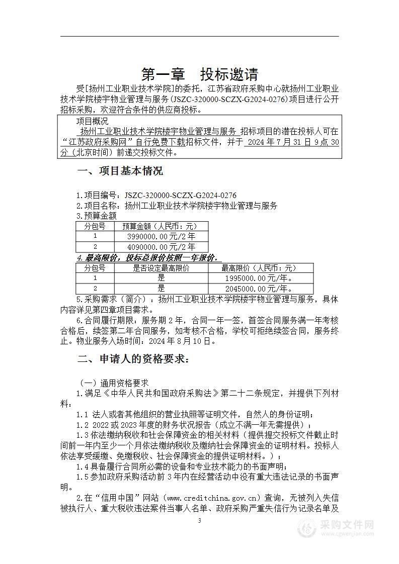 扬州工业职业技术学院楼宇物业管理与服务