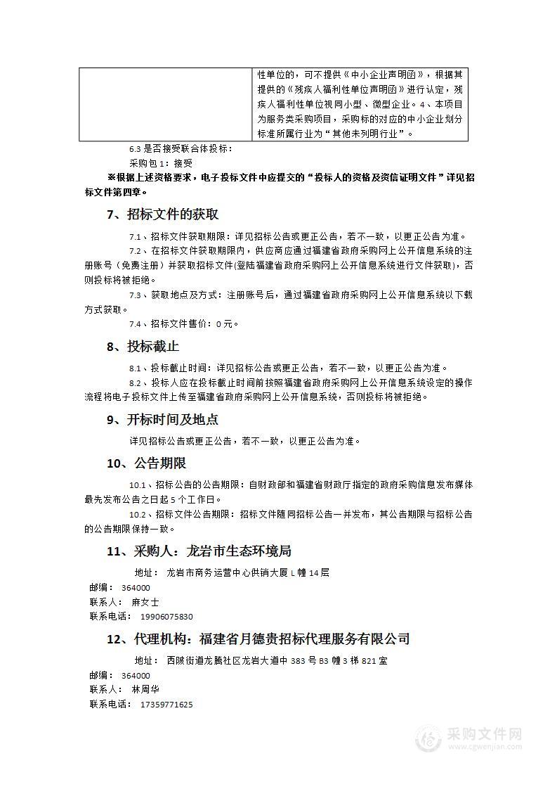 龙岩市2024年建设用地土壤污染状况调查质量监督抽查项目