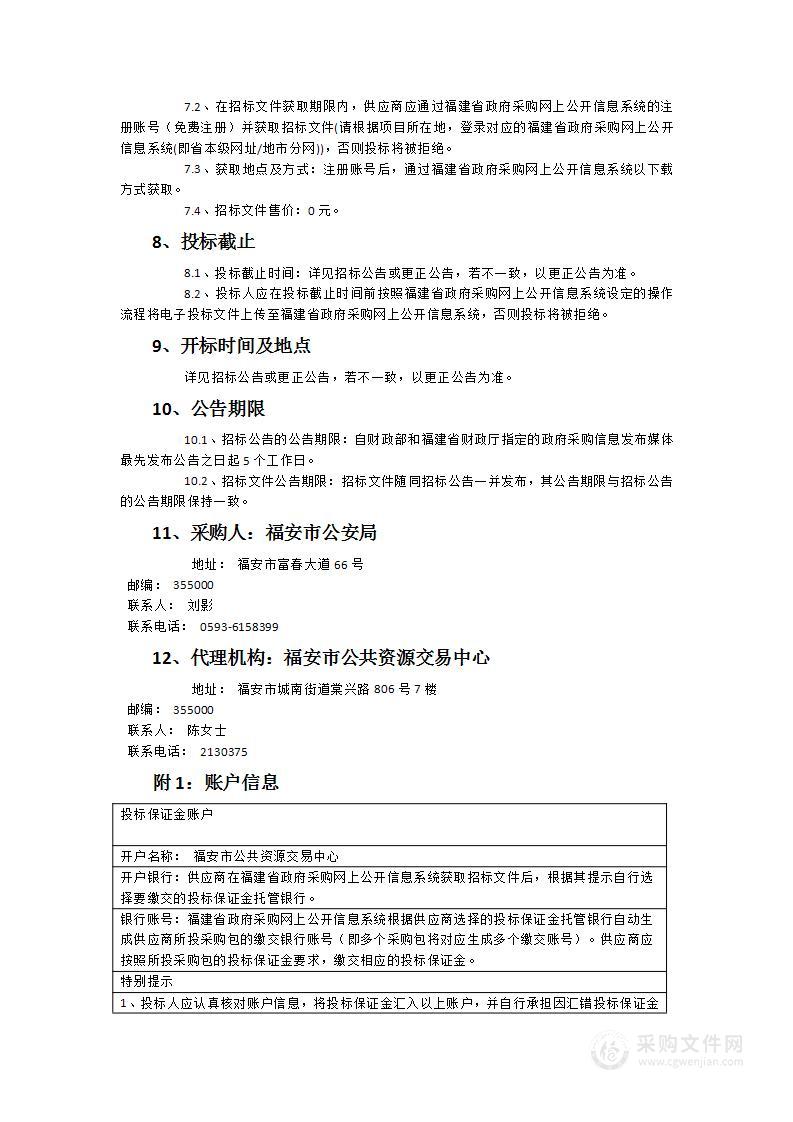 福安市公安局国产计算机及配套软硬件采购