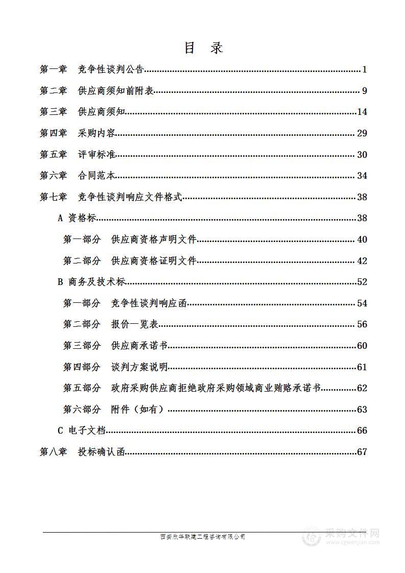 渭南市参加2024年陕西省青少年锦标赛参赛服装和器材采购项目（第二包）