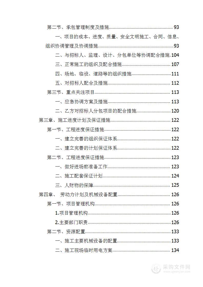 老旧小区改造管网施工劳务分包工程技术标