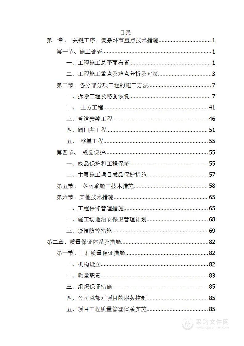 老旧小区改造管网施工劳务分包工程技术标