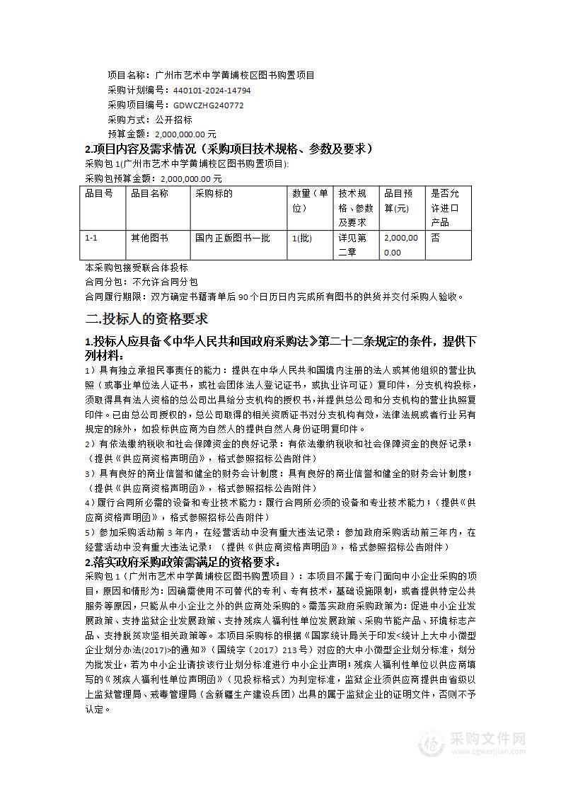 广州市艺术中学黄埔校区图书购置项目