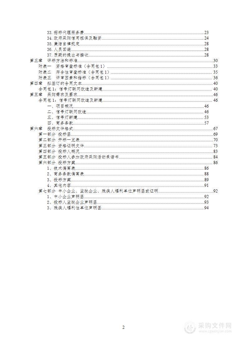 信号灯联网改造及日常维护项目（第一包）