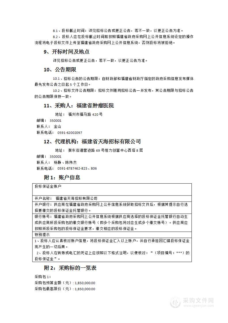 院际远程会诊硬件设备及相关应用服务项目