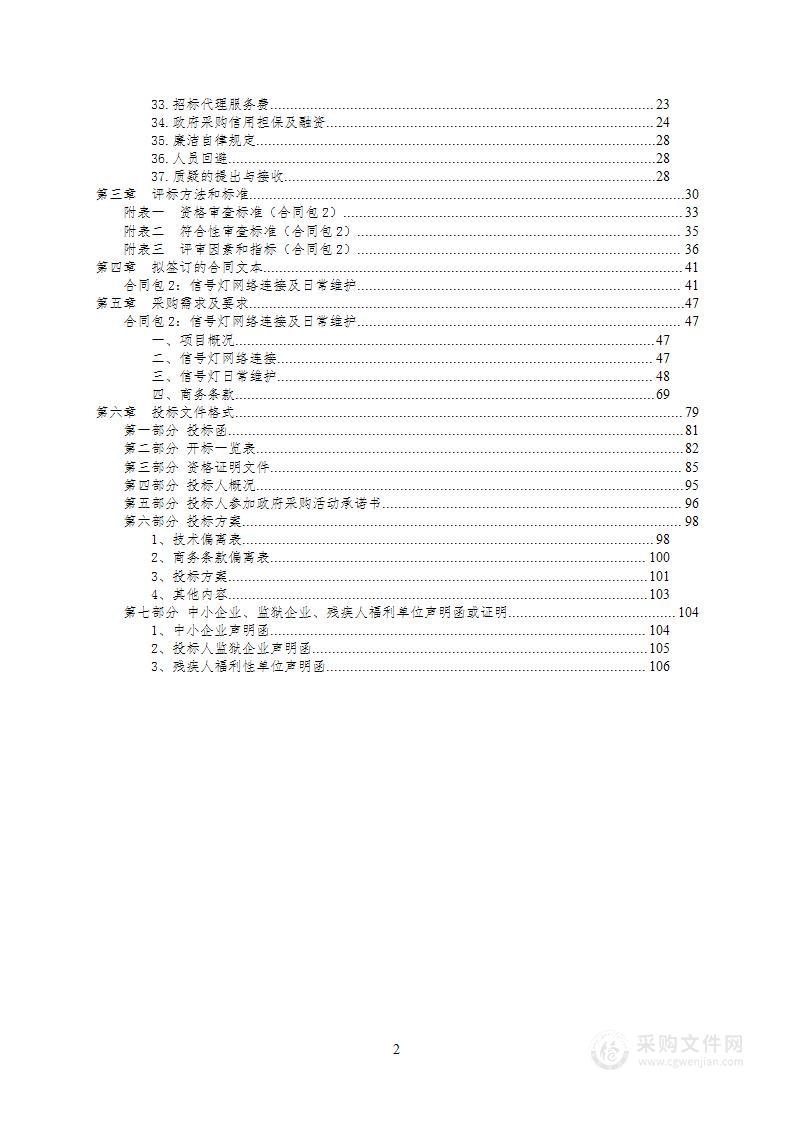 信号灯联网改造及日常维护项目（第二包）