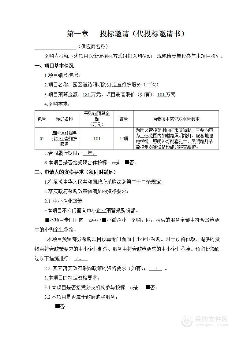 园区道路照明路灯巡查维护服务