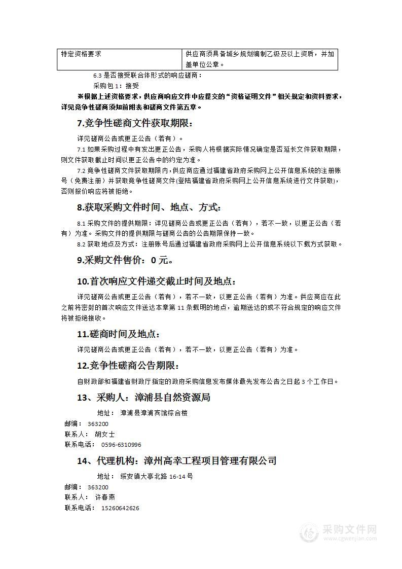 漳浦县中心城区康养服务体系专题研究及中医院周边康养社区规划