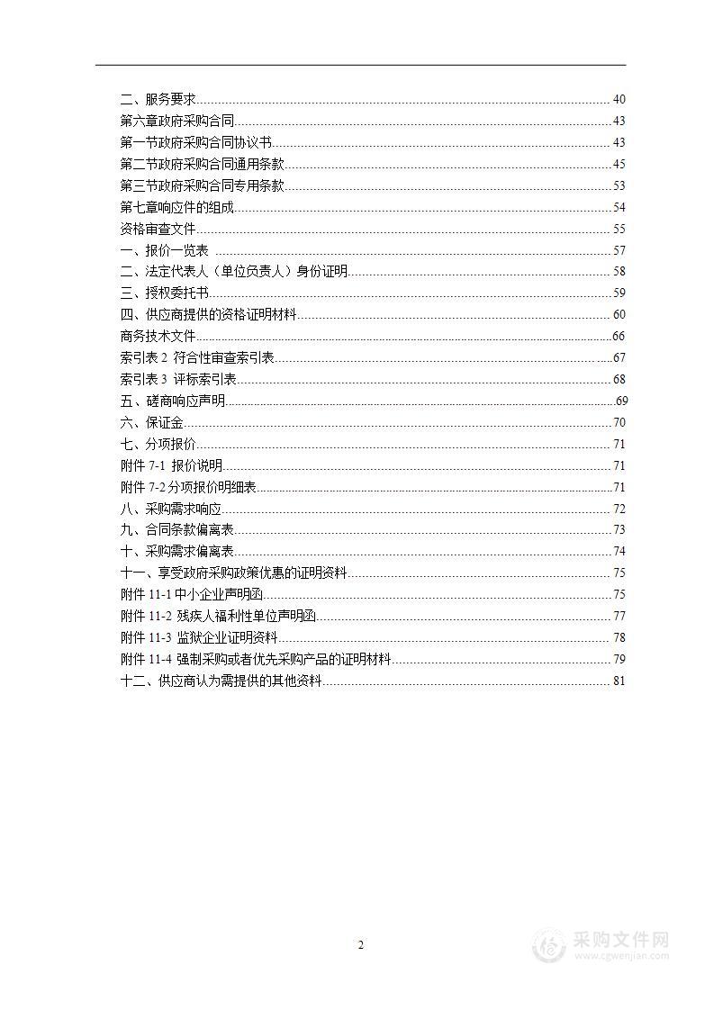 洞口县智力、精神和重度肢体残疾人寄宿制托养服务项目