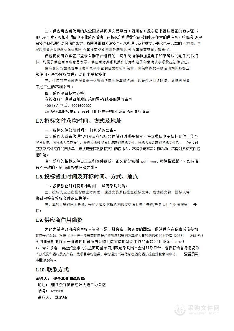 2023年理县森林草原防火项目（防灭火预警空天地一体化监测体系建设）