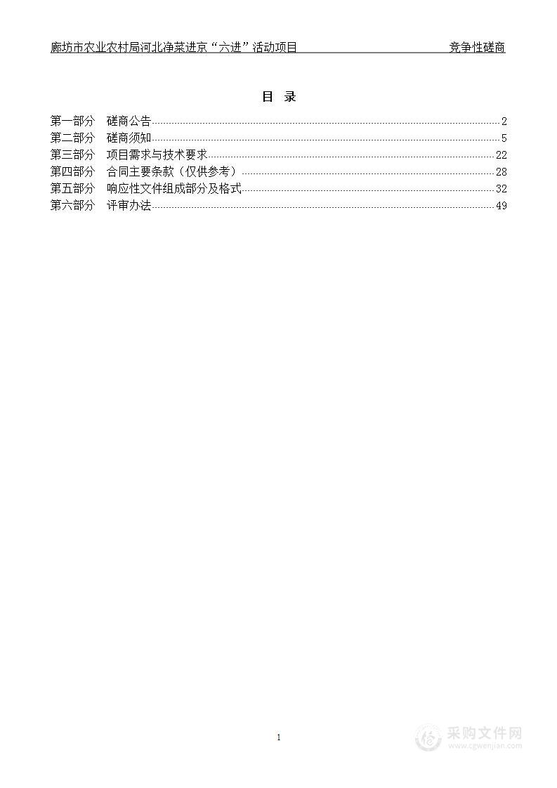 廊坊市农业农村局河北净菜进京“六进”活动