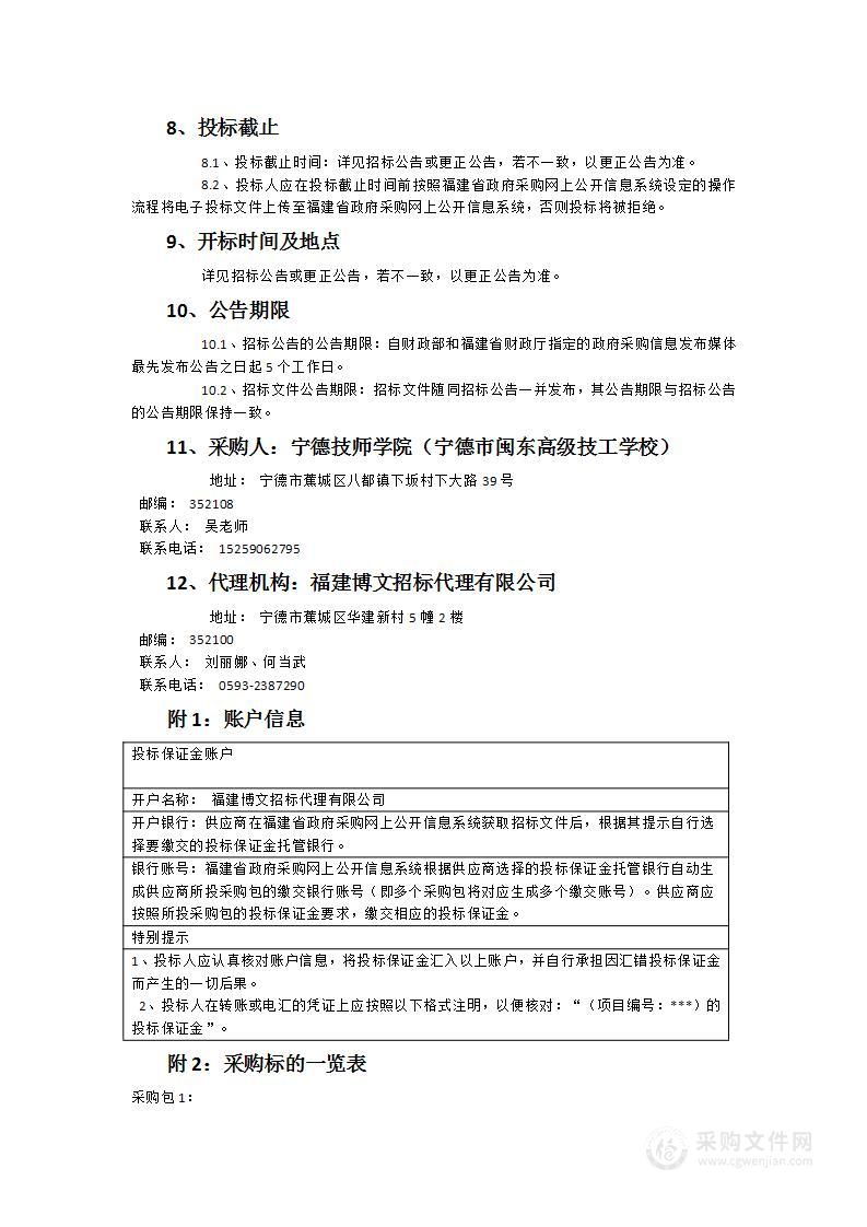 宁德技师学院（宁德市闽东高级技工学校）2024-2026学年教材采购项目