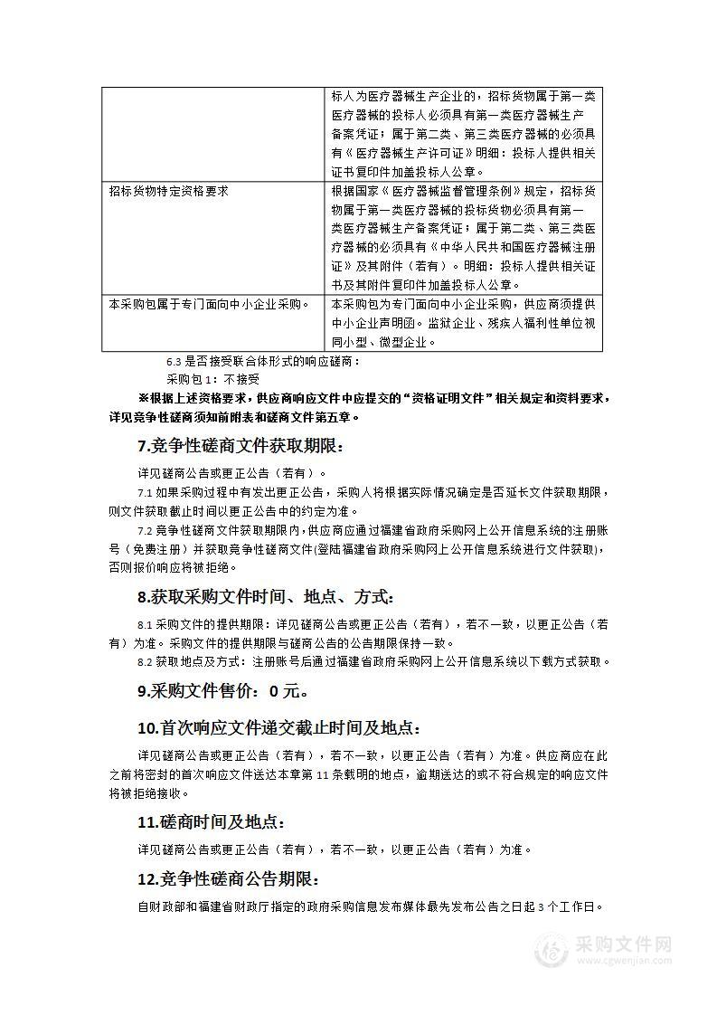 晋江市医院晋南分院经颅磁治疗仪货物类采购项目