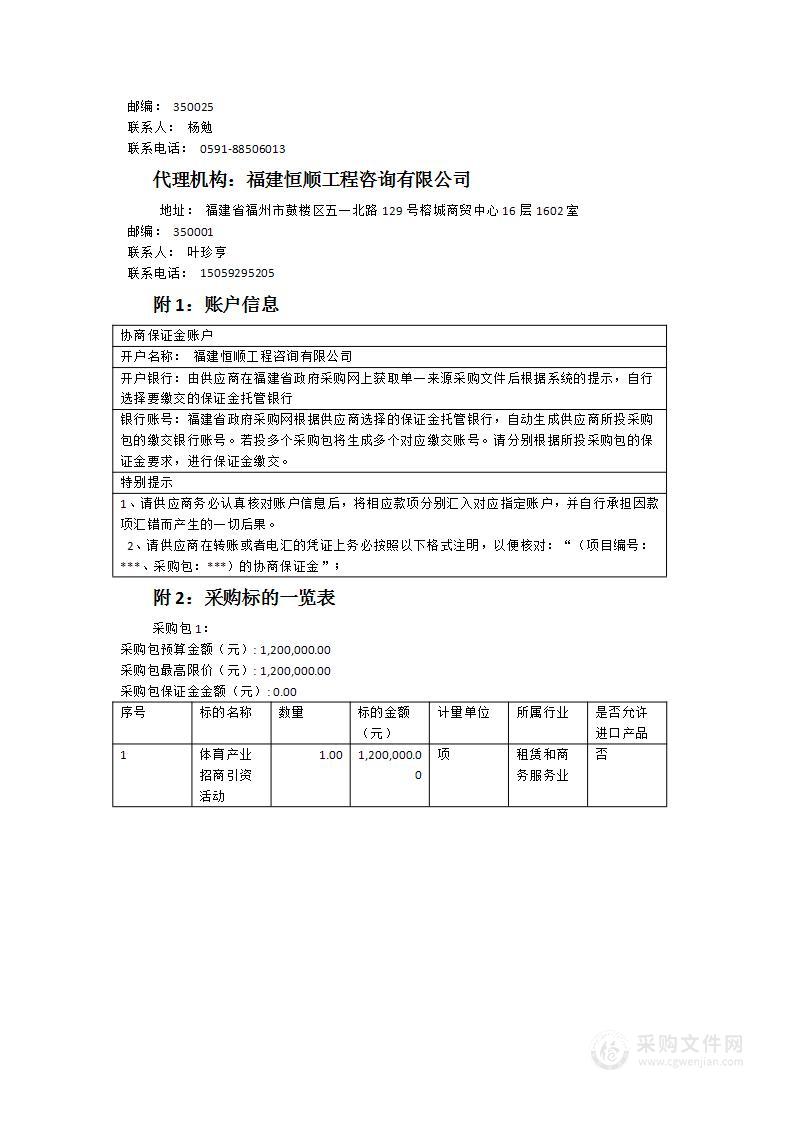 体育产业招商引资活动