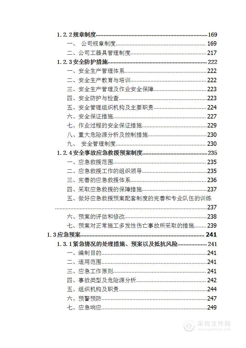 水利工程供电设施维护服务项目投标方案