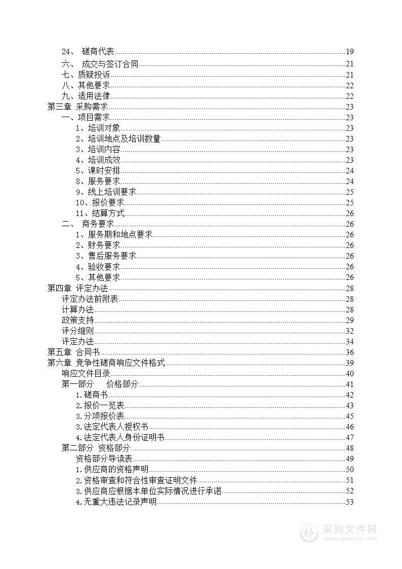 东西湖区生产经营单位2024年安管人员安全生产教育培训