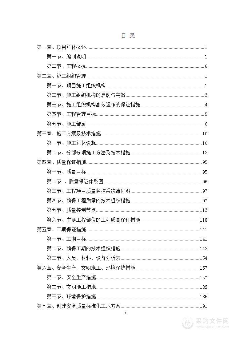 某工程装饰装修施工方案