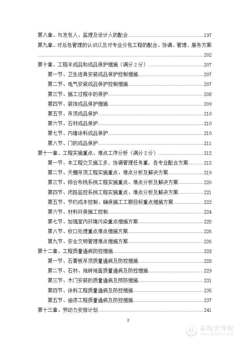 某工程装饰装修施工方案