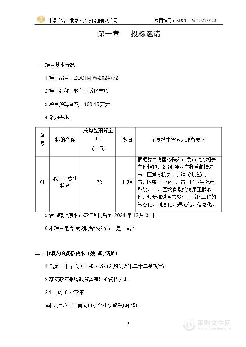 软件正版化专项（第一包）