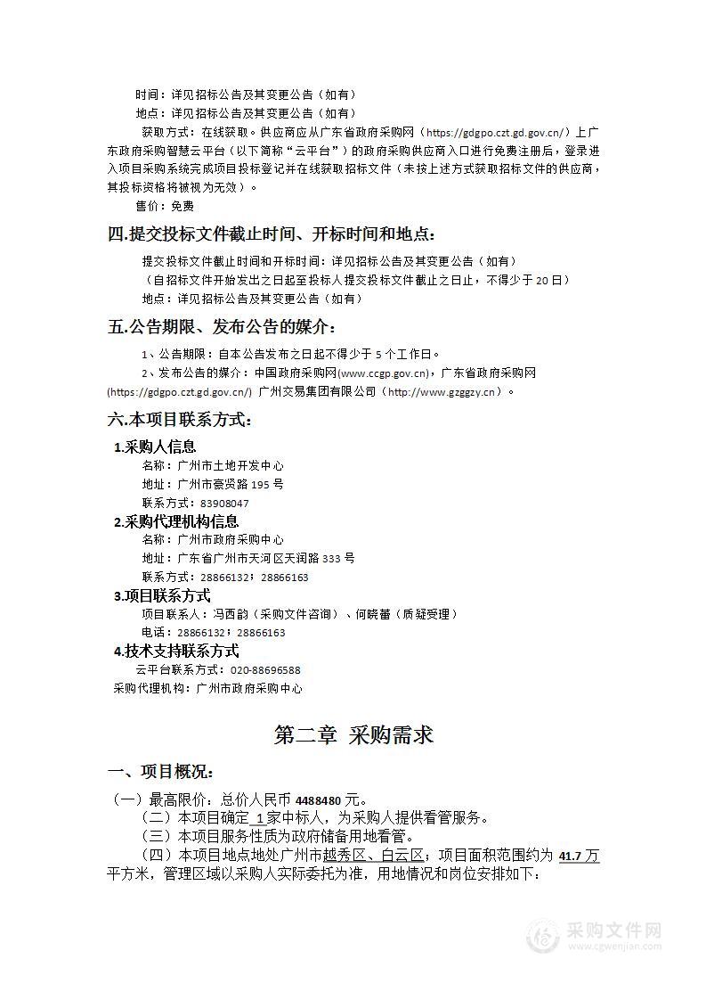 金湖水库、红云化工厂、彩印厂、天州广场等地块委托看管服务项目