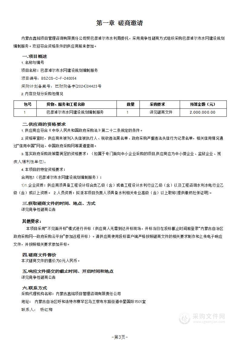 巴彦淖尔市水网建设规划编制服务