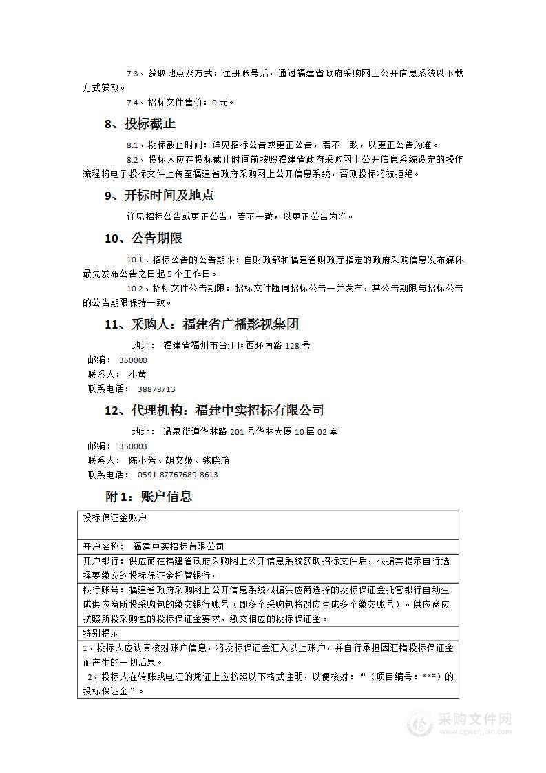 2024-2025年度12号演播室新闻节目录制虚拟包装深度伴随服务