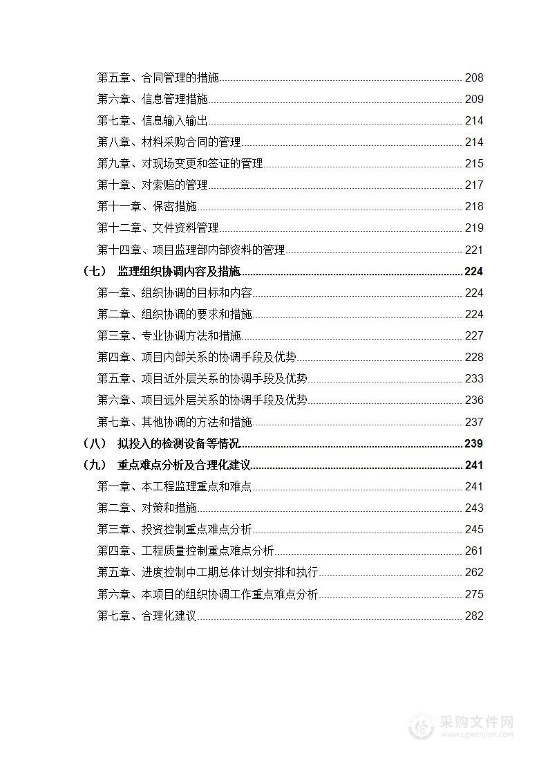 基础设施建设项目管网及拆除工程监理技术标