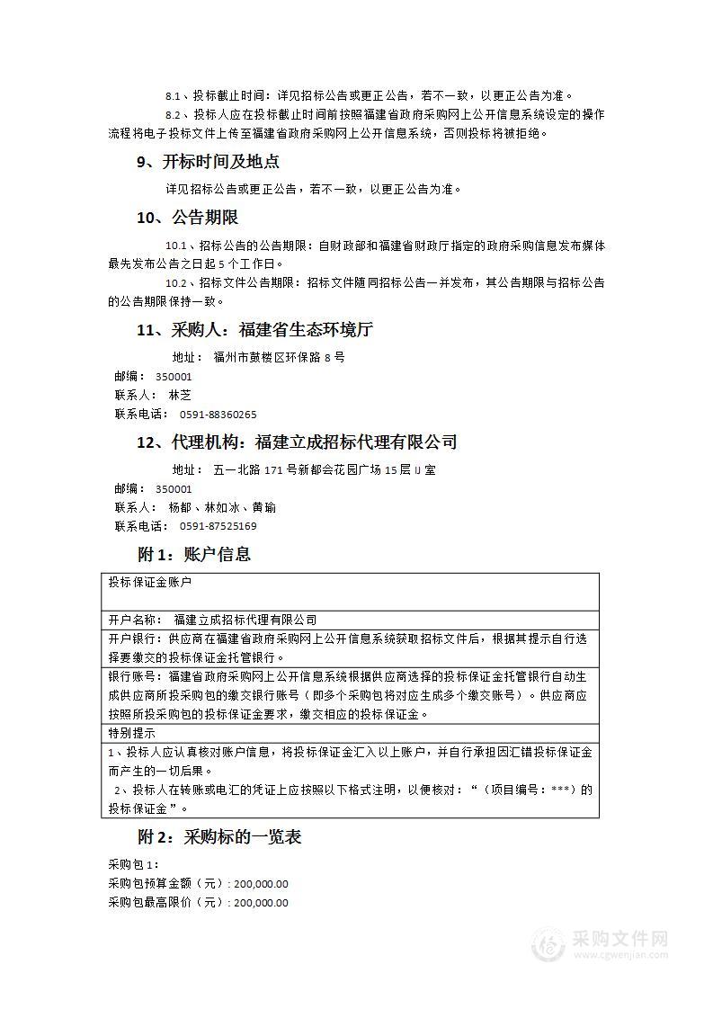 海漂垃圾轨迹模拟预测预报运行维护以及应用拓展服务采购项目