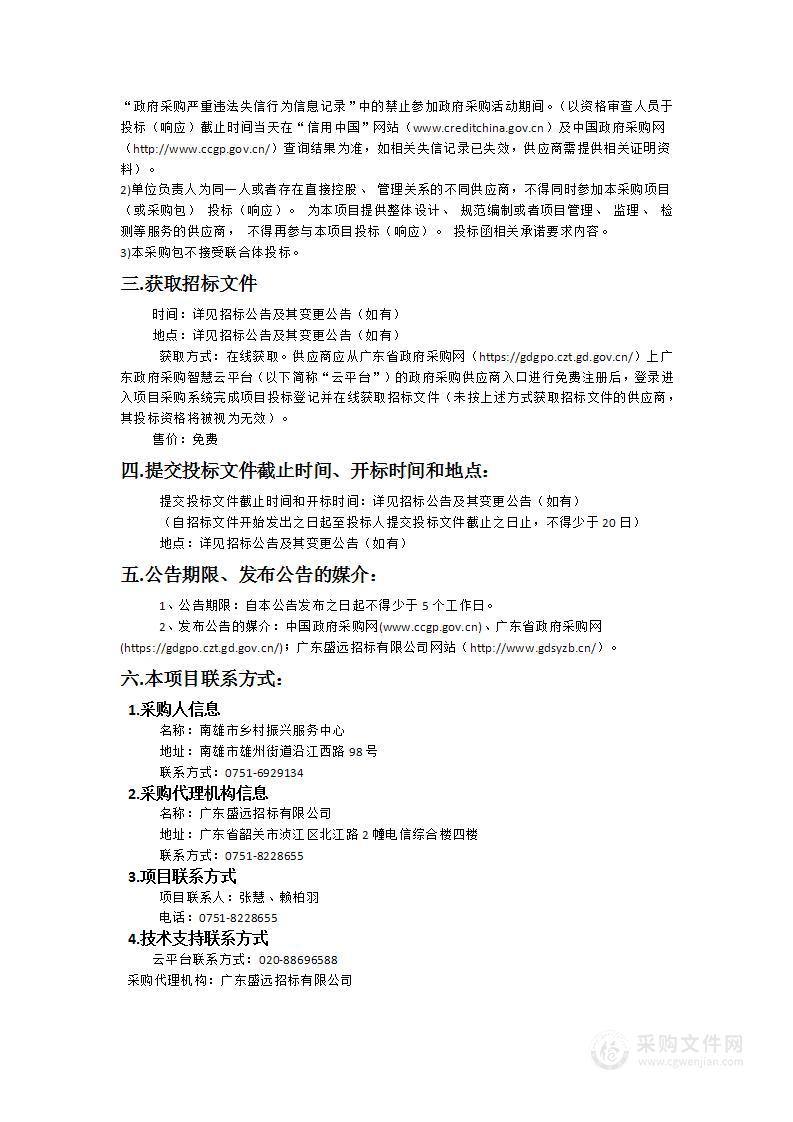 韶关市南雄市整区域推进高标准农田建设试点工程（一期）雄州街道、江头镇等2个片区（国债）科技推广措施及农田地力提升服务项目