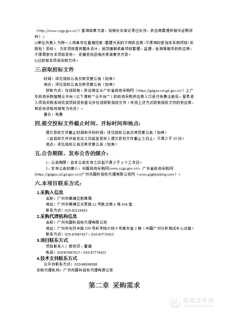 广州市黄埔区教育局2024年教师招聘命题和阅卷项目以及校园招聘服务项目