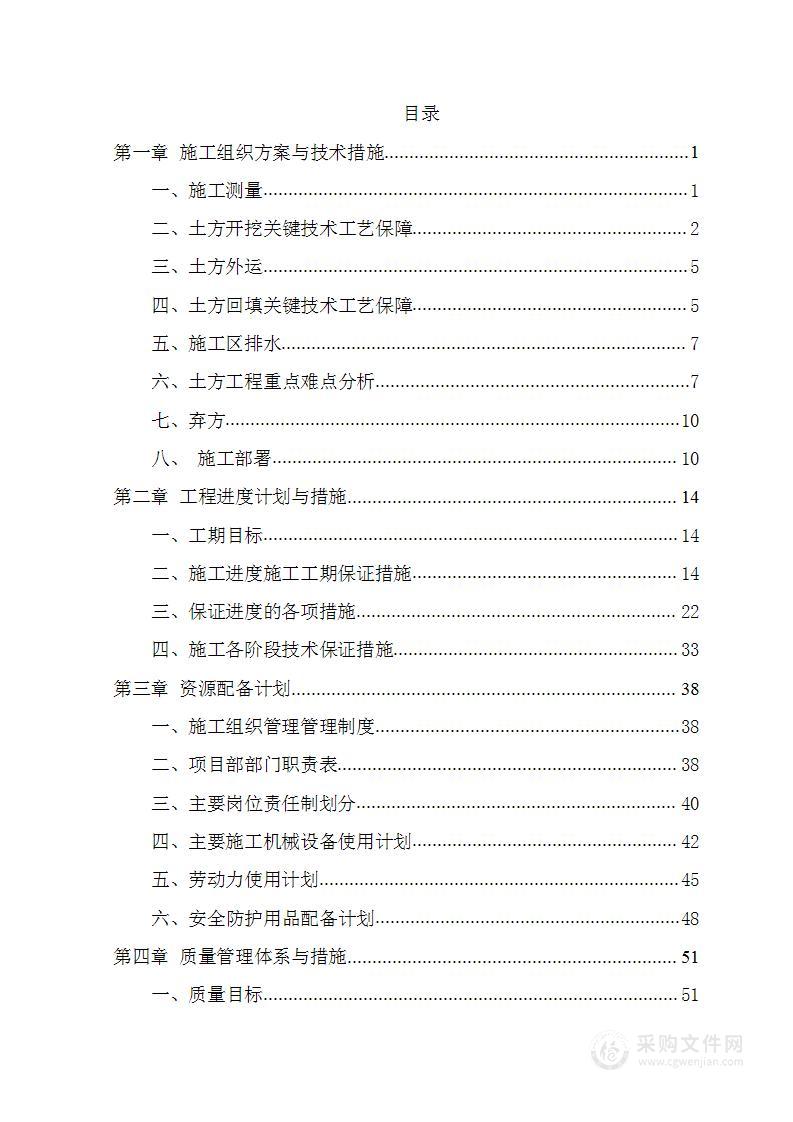 土石方施工专业分包工程投标文件