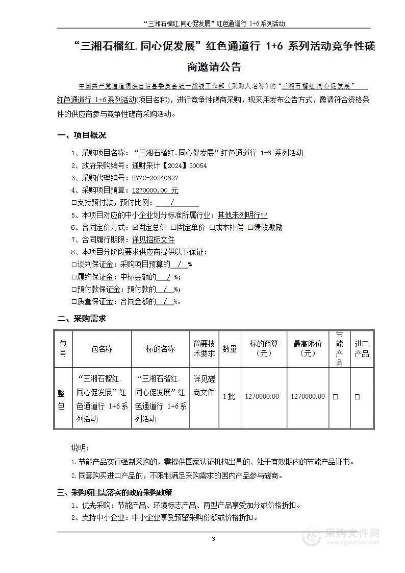 “三湘石榴红.同心促发展”红色通道行1+6系列活动