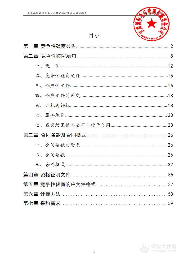 庄浪县科学技术局乡村振兴科技带头人培训项目